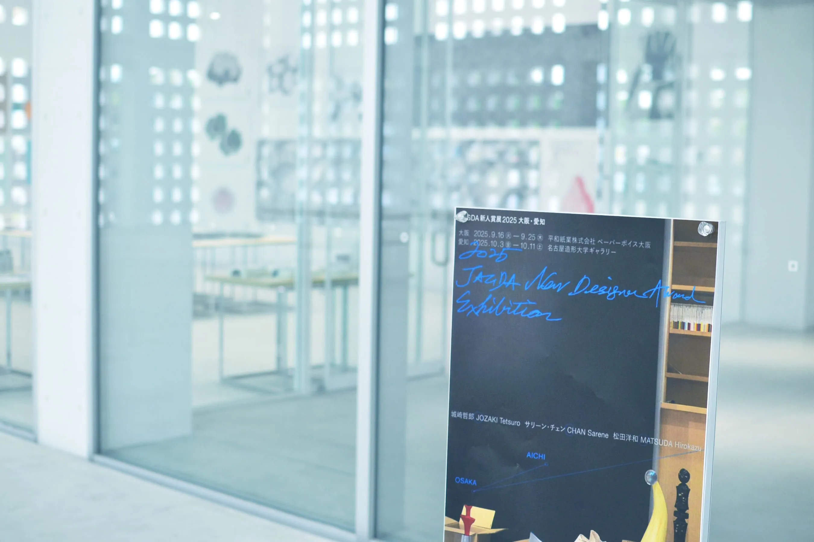 愛知展 「名古屋造形大学」