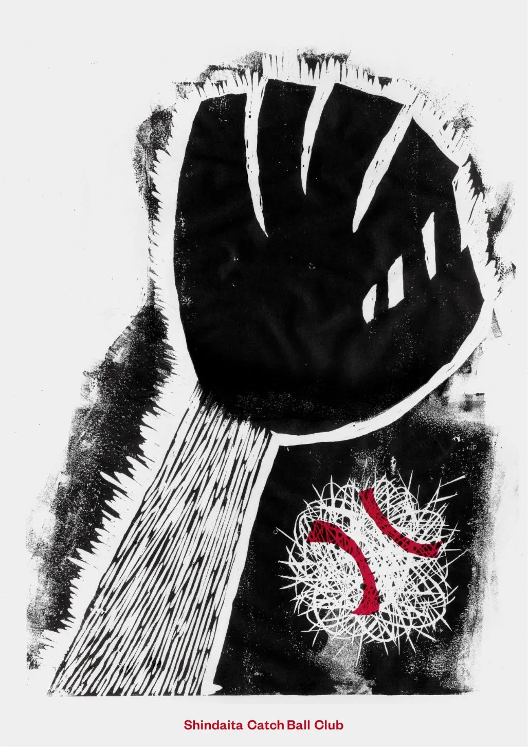 新代田キャッチボールクラブ