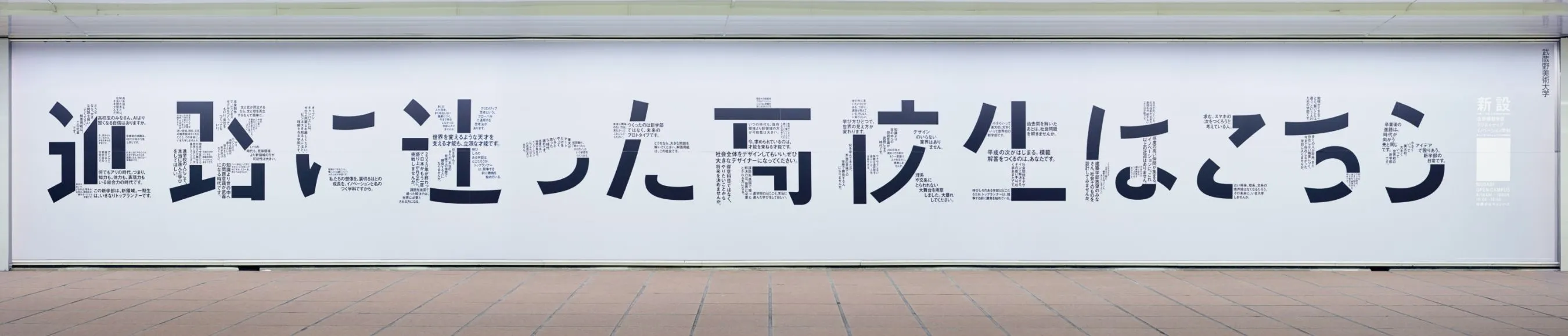 武蔵野美術大学