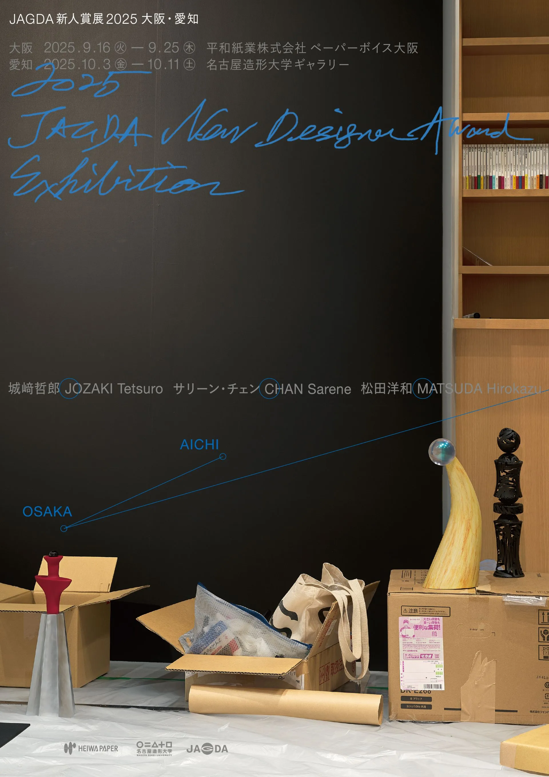 JAGDA 新人賞 アートワーク